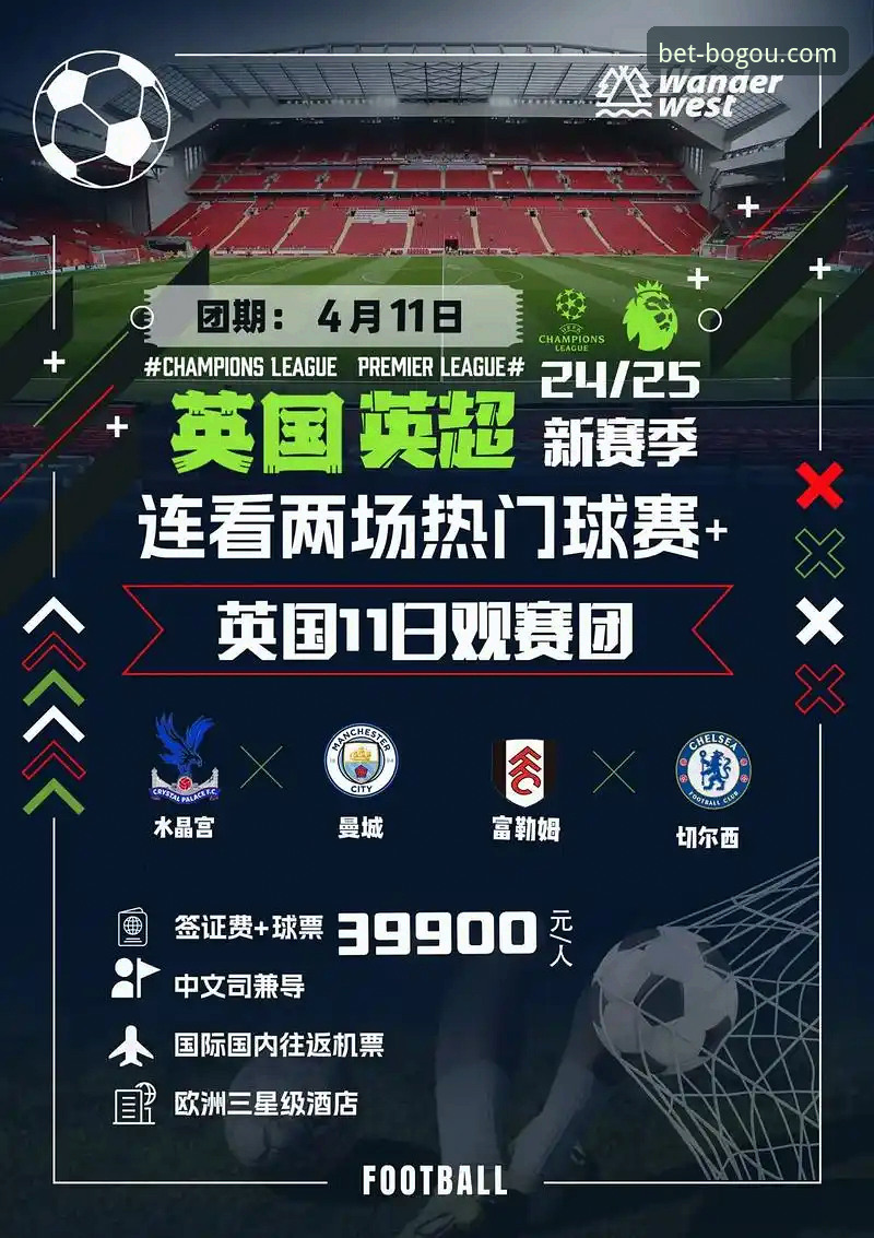 角球制胜：阿森纳力克切尔西的战术解析与观赛体验指南